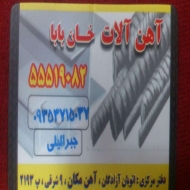اهن الات خان بابا