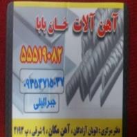 اهن الات خان بابا
