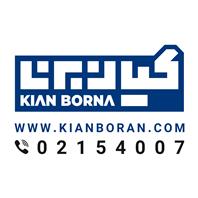 گروه تولیدی صنعتی کیان برنا