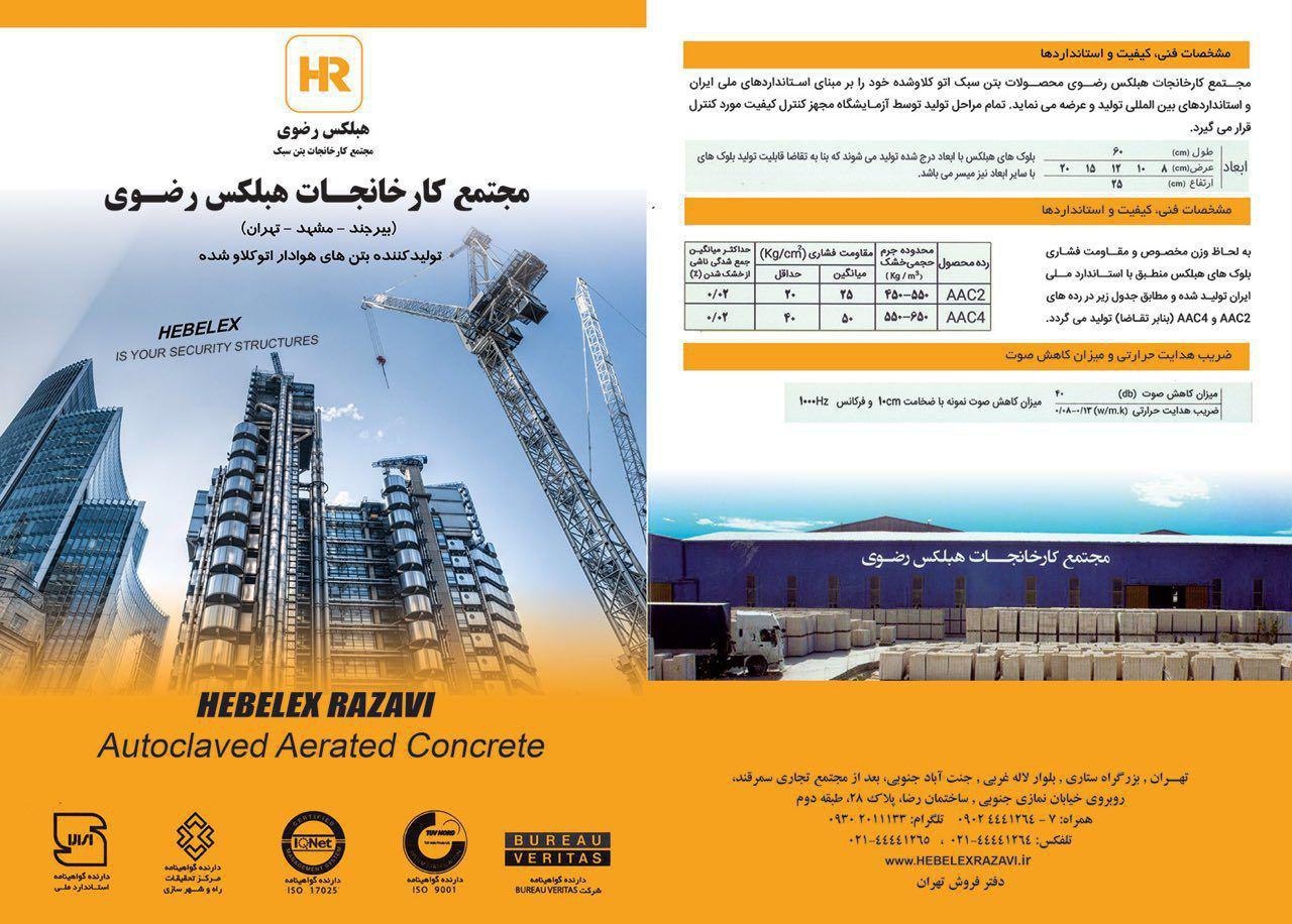 هبلکس رضوی