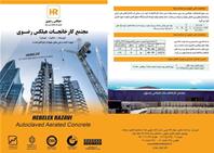 هبلکس رضوی