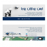 ایمن پردازان پویا