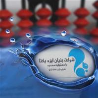 شرکت بنیان ایزد یکتا 