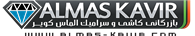 الماس کویر