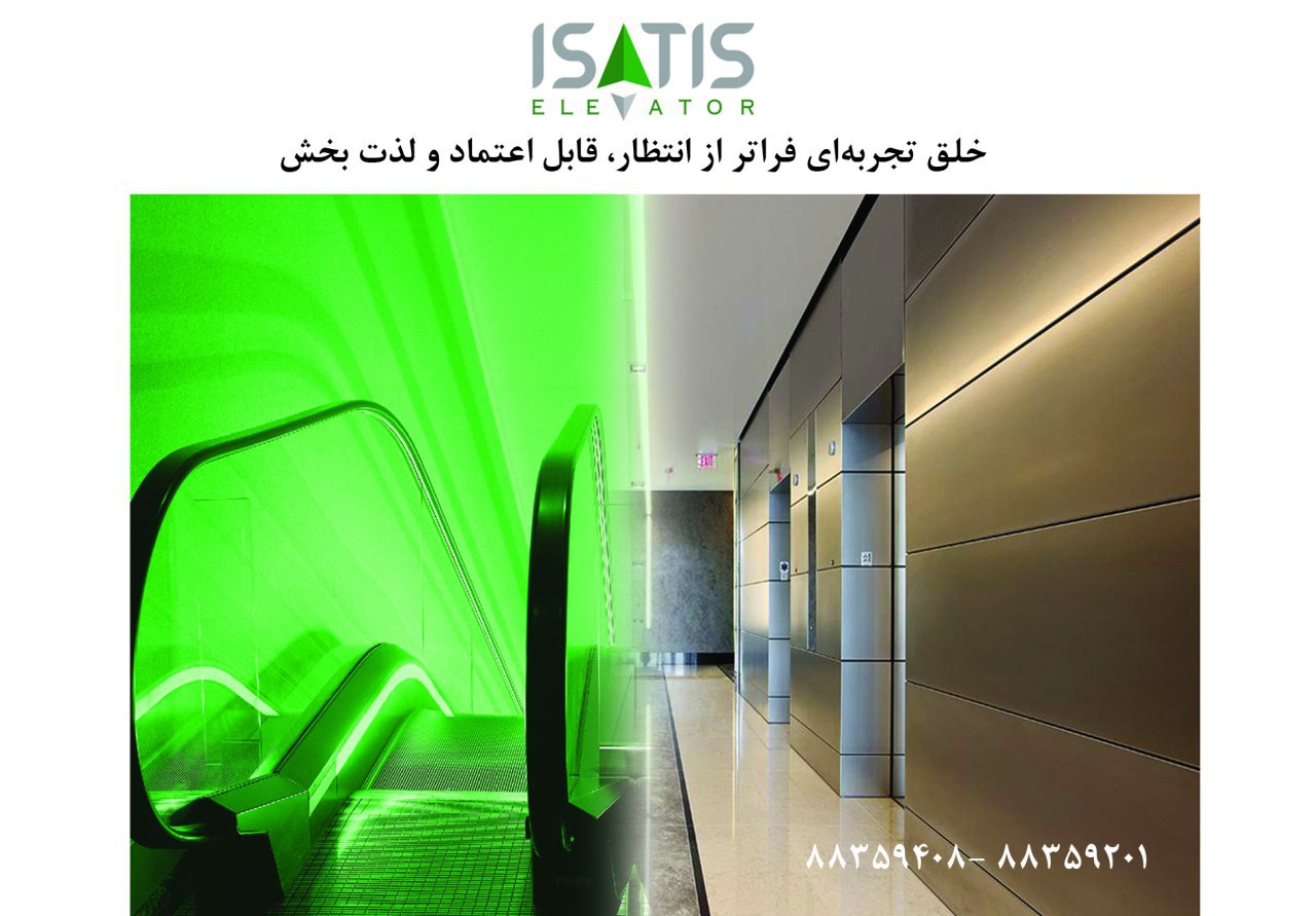 ایساتیس آسانبر