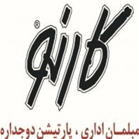 شرکت هنرهای داخلی کارنو