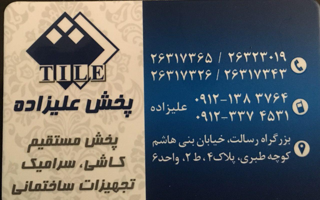 پخش علیزاده 