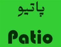 پاتیو