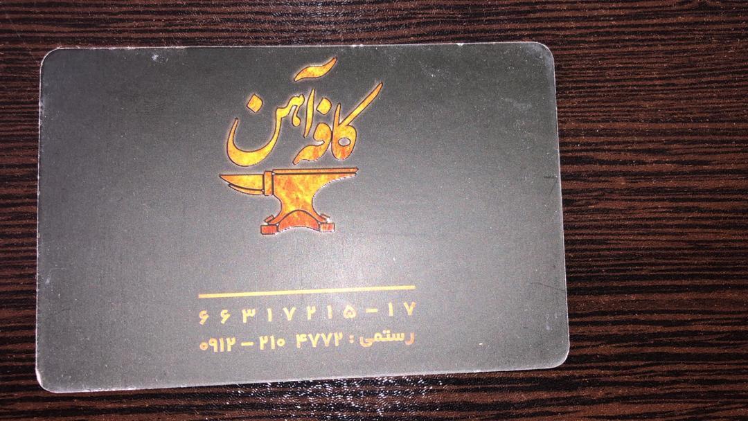 کافه آهن
