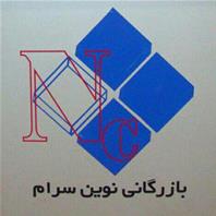 بازرگانی نوین سرام (خجسته)