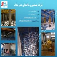 شرکت مشاور صدرصدف