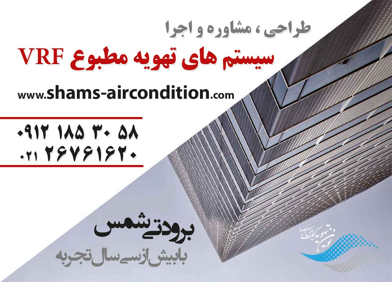 تهویه مطبوع شمس
