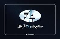 صنایع فولاد آریال
