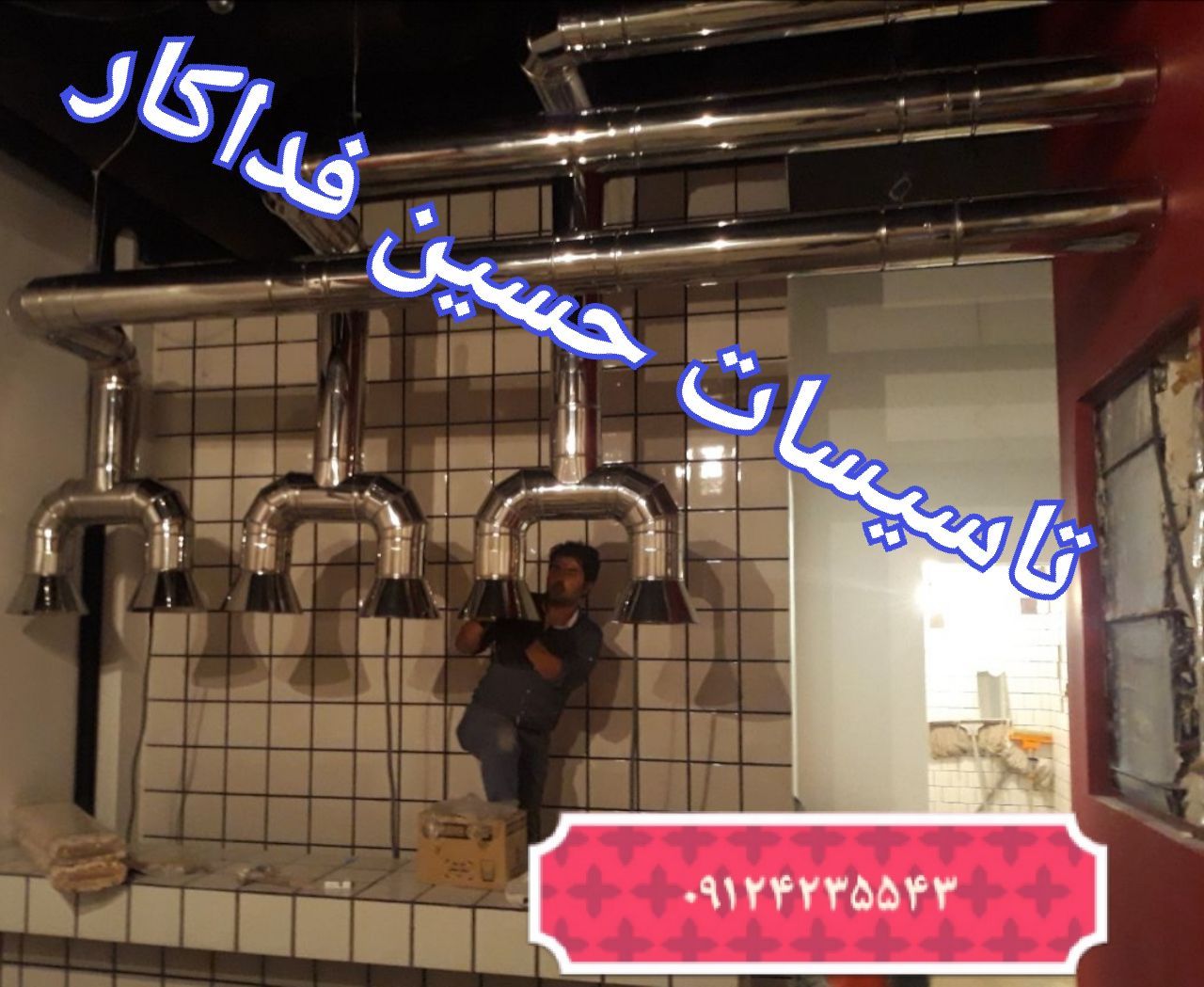 تاسیسات فداکار