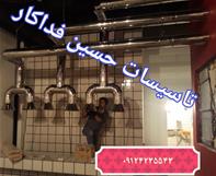 تاسیسات فداکار