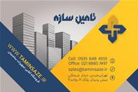 تامین سازه