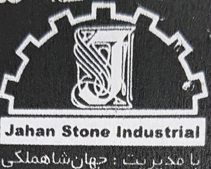صنایع سنگ جهان