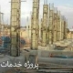 شرکت مهندسی آسمان افراسازان