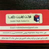 ازمایشگاه ارشیت دژ ازما