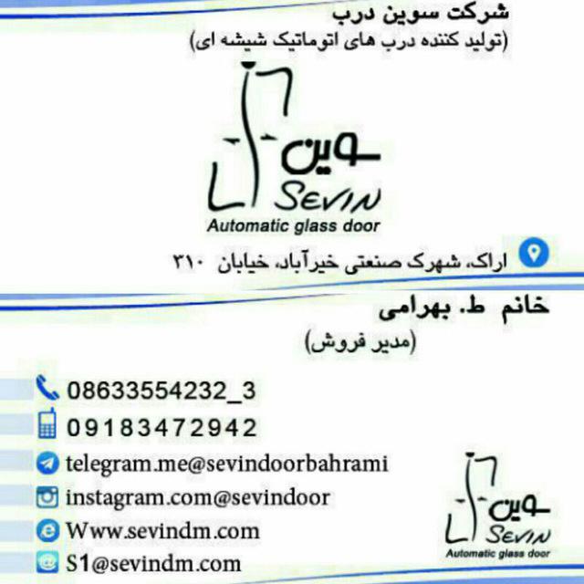 شرکت سوین درب