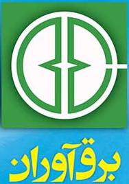 شرکت مهندسی برق آوران
