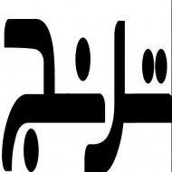 مسکن ترنج