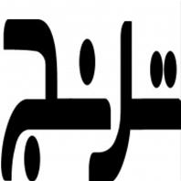 مسکن ترنج