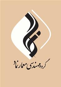 معمار نماد