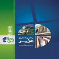 پنجره عایق هژیر