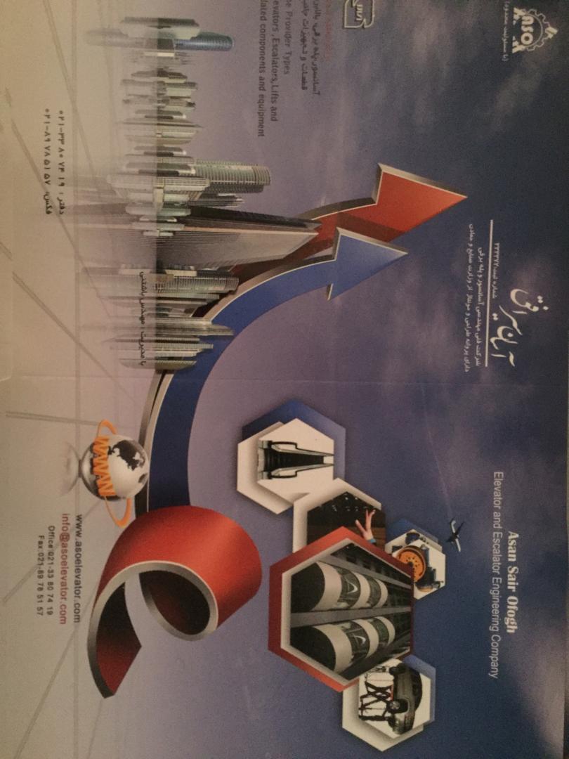 شرکت آسانسیر افق