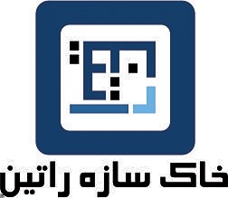 خاك سازه راتين