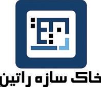 خاك سازه راتين