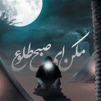 آذران آبادانت أرش