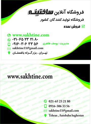 ساختینه