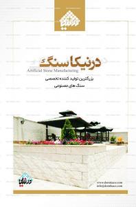درنیکا 