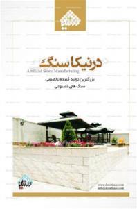 درنیکا 