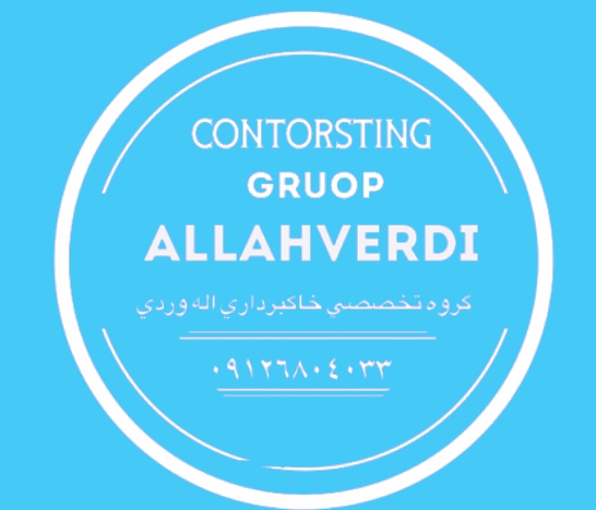 گروه تخصصی خاکبرداری الله وردی