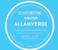 گروه تخصصی خاکبرداری الله وردی