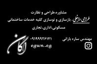 اگان