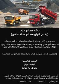 مصالح ساختمانی دیان