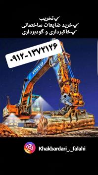 پیمانکاری فلاحی