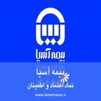 بیمه آسیا