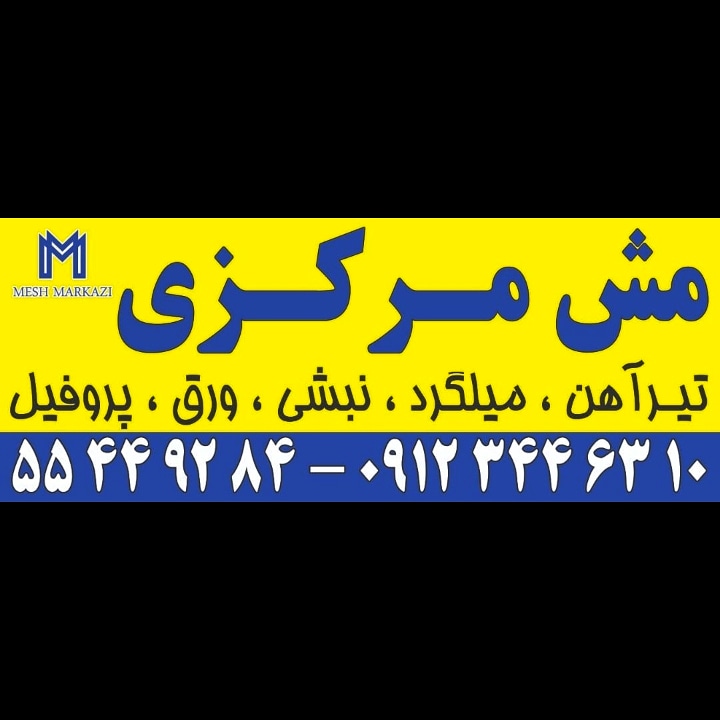 مش مرکزی