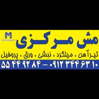 مش مرکزی