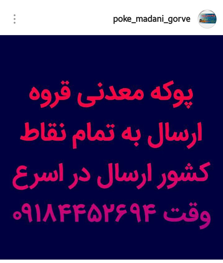 پوکه معدنی قروه