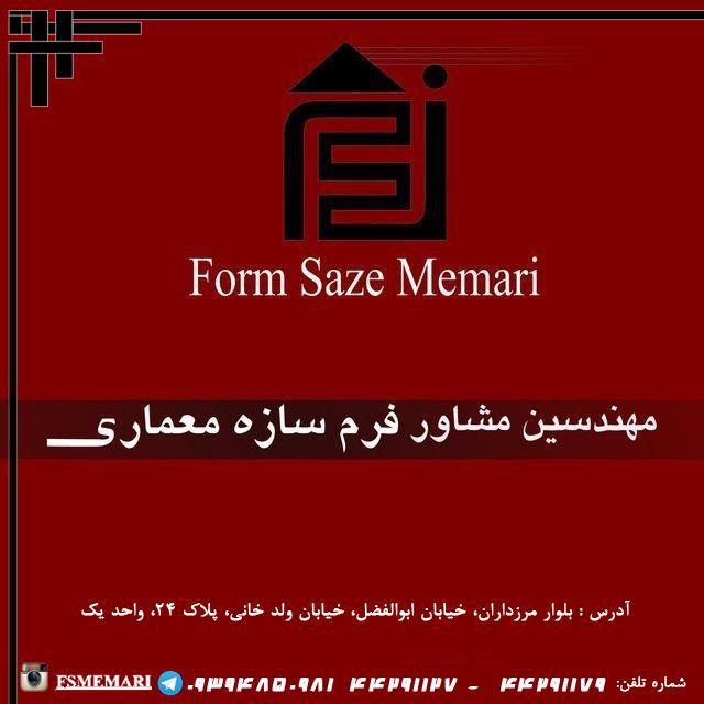 شرکت فرم سازه معماری