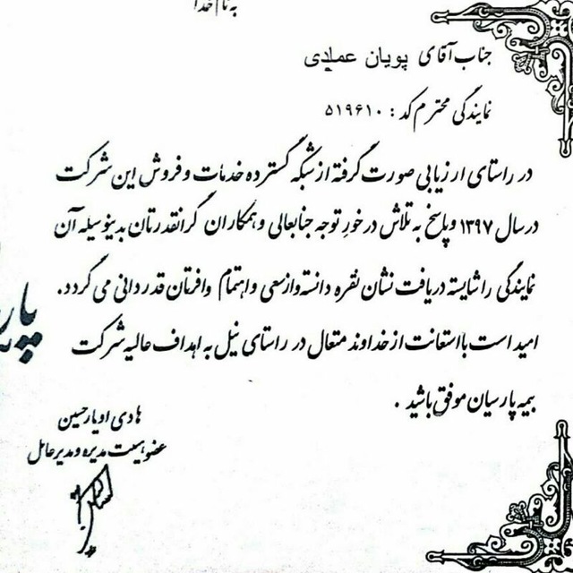 شرکت بیمه پارسیان