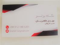 شرکت نگاه برتر