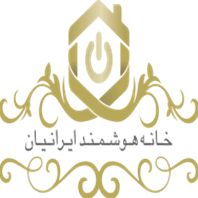 خانه هوشمند ایرانیان