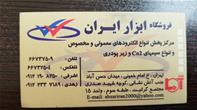 ابزار ایران